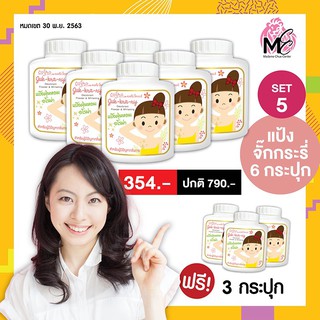 โปรสุดคุ้มซื้อ6ชิ้นฟรี3ชิ้นแป้งอโรม่าหอม คอสโม่จั๊กกระรี่