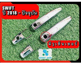 ครอบมือเปิด,มือจับ,มือเปิดประตูโครเมี่ยม ซูซูกิ สวิฟท์  Suzuki Swift ปี 2018-ปัจจุบัน โครเมี่ยม มือจับ รุ่นมีรูเซ็นเซอร์