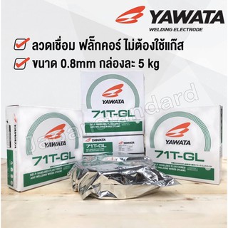 YAWATA ลวดเชื่อมฟลั๊กคอร์ ไม่ใช้แก๊ส ขนาด 0.8mm. 5กก 71t-gl ฟลักคอ ลวดเชื่อม ลวด ตู้เชื่อม เครื่องเชื่อม