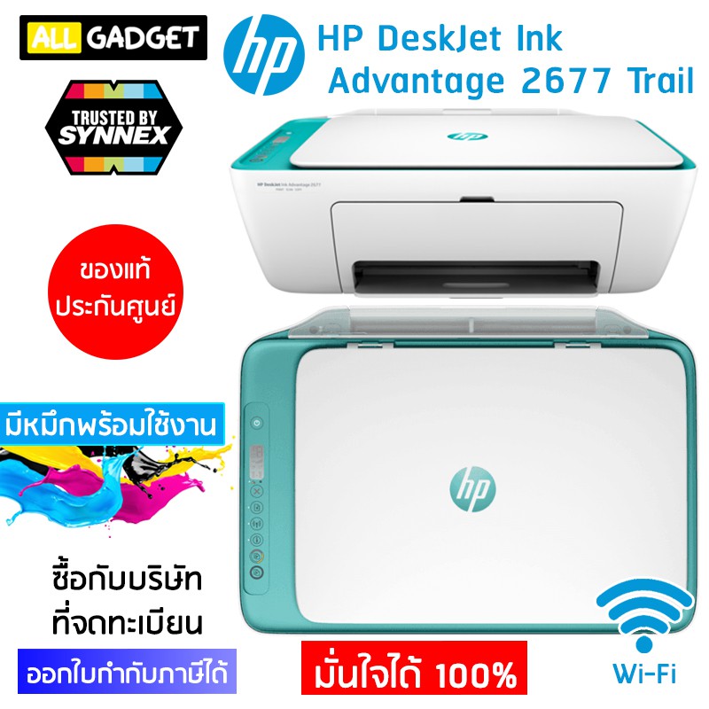 เครื่องพิมพ์ ปริ้นเตอร์ เครื่องปริ้น HP DeskJet Ink Advantage 2677 All-in-One Printer: Teal: WiFi (ประกันศูนย์ 1 ปี)