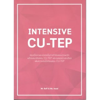 Chulabook INTENSIVE CU-TEP : ณัฐพนธ์ เมธาภาคย์ (MR. BUFF) และคณะ 9786164858718