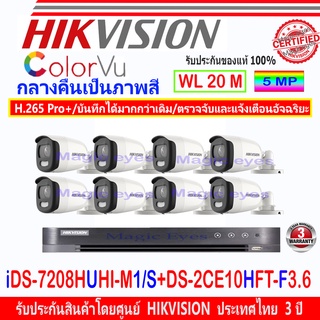 Hikvision ColorVu กล้องวงจรปิด 5MP รุ่น DS-2CE10HFT-F 3.6mm (8)+ DVR รุ่น iDS-7208HUHI-M1/(S)(1)