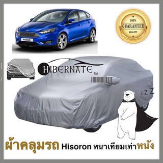 ผ้าคลุมรถยนต์ ผ้าคลุมรถ เนื้อผ้า Hisoron ไฮโซรอน สีเทา //Hibernate car cover// หนาเทียมเท่าหนัง