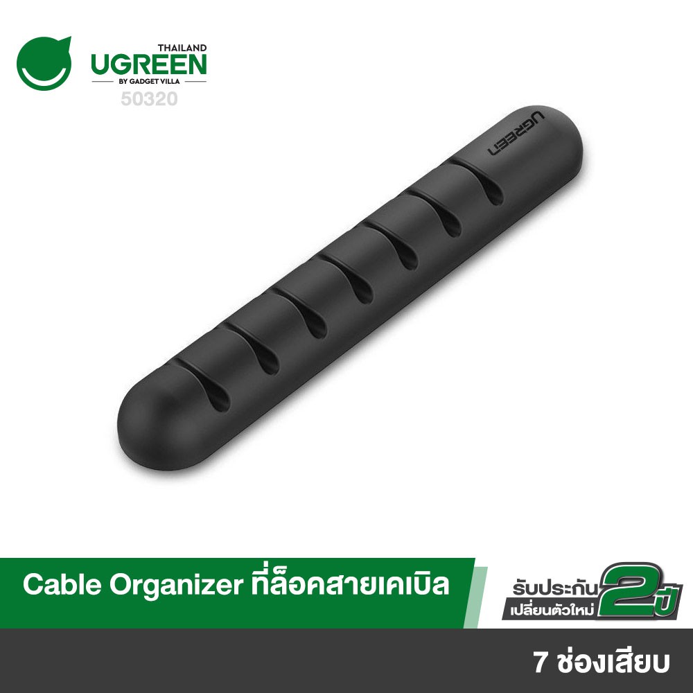 UGREEN รุ่น 50320 ที่ล๊อกสายเคเบิล 7 ช่องเสียบ Cable Organizer