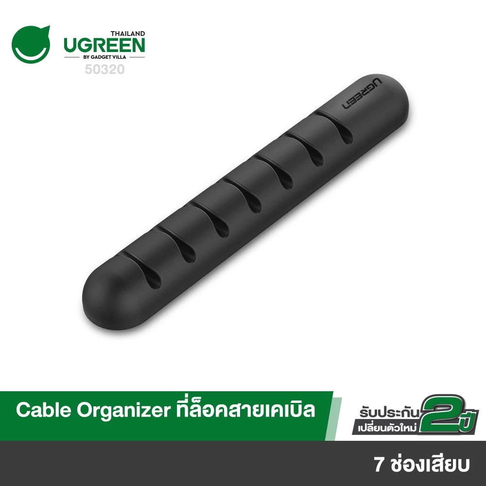 UGREEN รุ่น 50320 ที่ล๊อกสายเคเบิล 7 ช่องเสียบ Cable Organizer