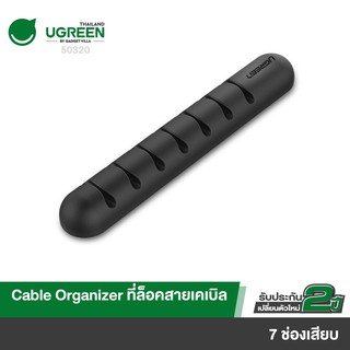 UGREEN รุ่น 50320 ที่ล๊อกสายเคเบิล 7 ช่องเสียบ Cable Organizer