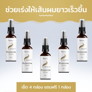 Kerastin สุดยอดเซรั่มเร่งผมยาวไวและบำรุงเส้นผมให้สวยและสุขภาพดี! ซื้อ 4 กล่อง ฟรี 1 กล่อง