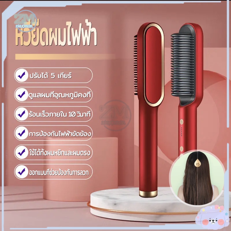 หวีไฟฟ้า หวียืดผมไฟฟ้า ที่ม้วนผมไฟฟ้า2in1 วัตถุประสงค์คู่ทั้งม้วนและตรง ร้อนเร็วภายใน 10 วินาที มี4สี - รูปที่ 2