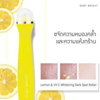 เบบี้ ไบร์ท อาย โรลเลอร์ เซรั่ม ลูกกลิ้งบำรุงใต้ตา Baby Bright Eye Roller Serum VitC/ Aloe Vera/ Tomato/ Rejulight
