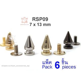 RSP09 (7x13mm) หมุดหนาม แพ็ค 6 ชิ้น Punk Rock Spike/Cone Screwback Rivet Studs, 6 pieces