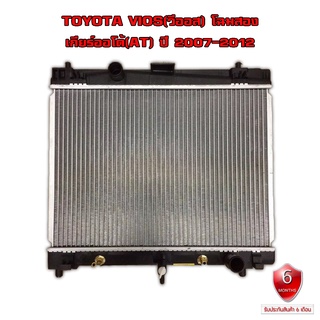 หม้อน้ำ TOYOTA YARIS โฉม 1 ปี 2006-2012 และ VIOS โฉม 2 ปี 2007-2012 เกียร์ โอโต้ AT 916377