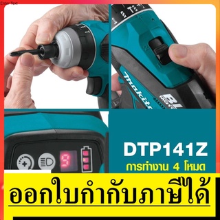 DTP141Z สว่าน 4 ระบบ ไร้สาย 18V เครื่องเปล่า ไม่รวมแบต ชาร์จ