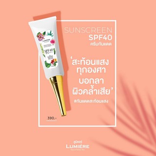 กันแดดเนื้อใยไหม LUMIERE Brightenly Sunscreen SPF 40 +++