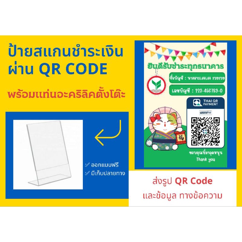 ป้ายสแกน QR Code พร้อมแท่นอะคริลิค