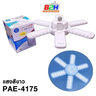 ไฟแฉก LED  175W รุ่น PAE-4175 WHITE ไฟแสงขาว  ขนาดใหญ่