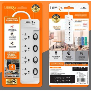 ปลั๊กไฟ มอก.Lumira LS-104-3-5M ยาว 3-5 เมตร ป้องกันไฟกระชาก