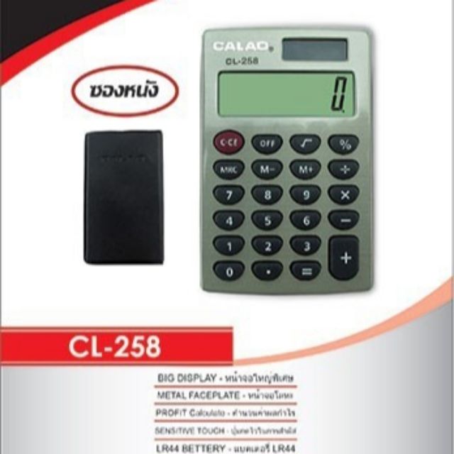 เครื่องคิดเลขยี่ฮ่อ CALAO 8" หลักรุ่น cL-258 มีซองหนังแถมค่ะ ของแท้จากบรีษัท