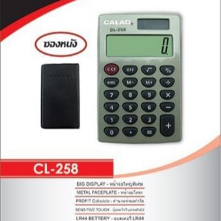 เครื่องคิดเลขยี่ฮ่อ  CALAO 8" หลักรุ่น cL-258 มีซองหนังแถมค่ะ ของแท้จากบรีษัท