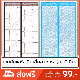 ม่านติดประตู กันแอร์ออกขนาดใหญ่(พร้อมส่ง) ม่านติดประตูPVC ม่านติดประตูกันกลิ่นกันแอร์ ม่านประตู