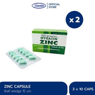 มายบาซิน ซิงค์ 30 แคปซูล (แพ็ค 2 กล่อง) MyBacin ZINC 30 Capsules_Greater เกร๊ทเตอร์ฟาร์ม่า