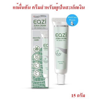 ผื่นคัน  สะเก็ดเงิน  EAZI ZORIA CREAM 15 G อิซี่ โซเรียร์ ครีม ขนาด 15 กรัม EXP 01/24