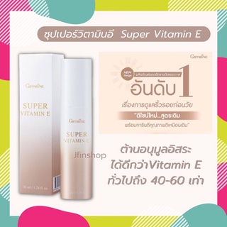 🌈ส่งฟรี ซุปเปอร์วิตามินอี บำรุงผิวหน้าสกัดจาก Palm Fruit ต้านอนุมูลอิสระได้ดียิ่งขึ้น 40-60 เท่า