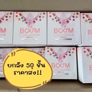 ขายยกลัง 50 กล่อง✅หมดอายุ 03/2024📍 Boom Collagen Plus คอลลาเจนที่ขายดีอันดับ 1 จาก The iCon Group