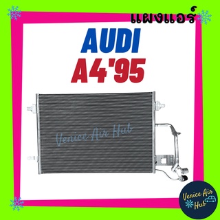 แผงร้อน ออดี้ เอ 4 1995 - 1997 พาสสาท 1998 - 2002 BENZENE AUDI A4 95 - 97 PASSAT 98 - 02 รังผึ้งแอร์ แผงแอร์ คอยร้อน