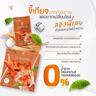 สแลนด้าชาไทย (แบบกล่อง) ชาไทยปนันชิตา ชาไทยโบราณ ชาไทยคุมหิว