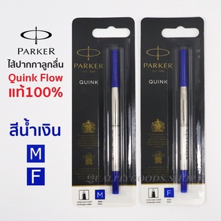 ไส้ปากกา Parker Rollerball refill แท้100%