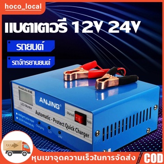 เครื่องชาร์จแบตเตอรี่รถยนต์ 12V 24V 6-200Ahซ่อมแบตเตอรี่รถยนต์ Pulse Repair Charger ชาร์จสำหรับรถรถจักรยานยนต์เก็บแบตเตอ