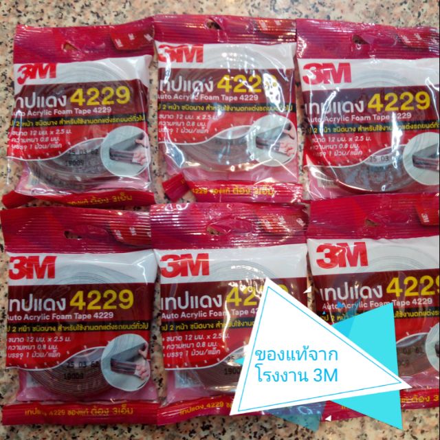 ของแท้ส่งเร็ว  เทป2หน้า 3M เทปแดง4229 ชนิดบาง