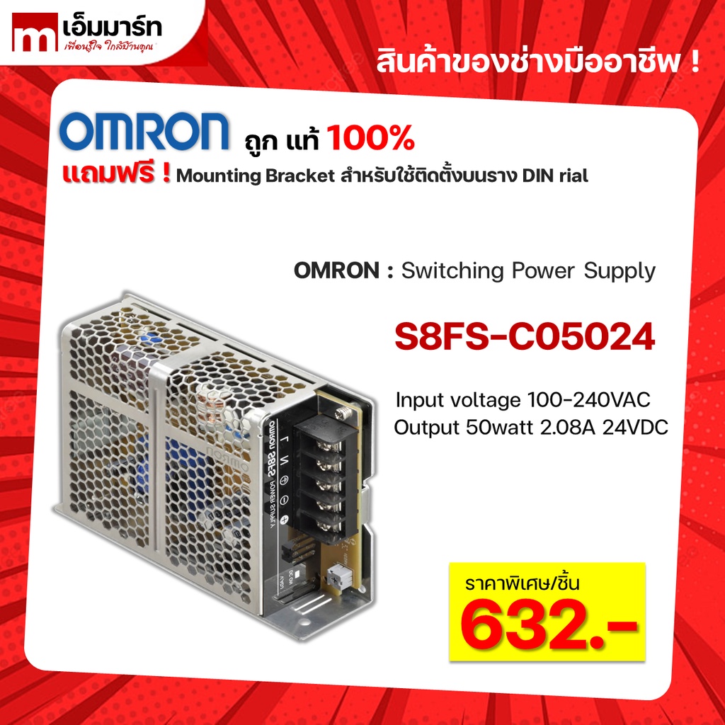 แหล่งจ่ายไฟสวิตชิ่ง Omron S8FS-C05024 ขนาด 50W สำหรับการติดตั้ง DIN Rail