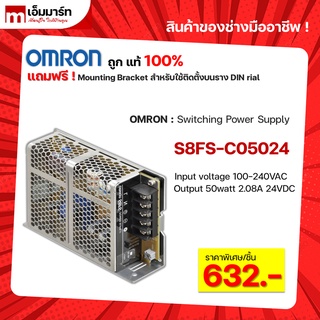 Switching Power Supply OMRON สวิชชิ่ง เพาเวอร์ซัพพลาย หม้อเเปลงไฟฟ้า S8FS-C05024 ออมรอน ของเเท้