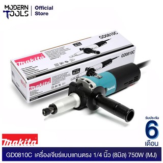 MAKITA GD0810C เครื่องเจียร์แบบแกนตรง 1/4 นิ้ว (8มิล) 750W (MJ) (รอบช้า) รับประกัน 6 เดือน | MODERTOOLS OFFICIAL