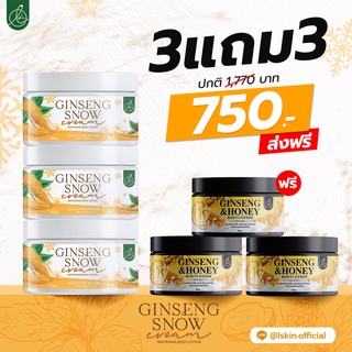 Promotion3แถม3 ครีมโสมลูกคุณ โสมสกัดเข้มข้น Ginseng Snow&amp; Ginseng Honey