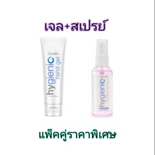 เจลล้างมือ+สเปรย์แอลกอฮอล์กิฟฟารีน(ขวดพลาสติก)​ **มีบริการเก็บเงินปลายทาง**