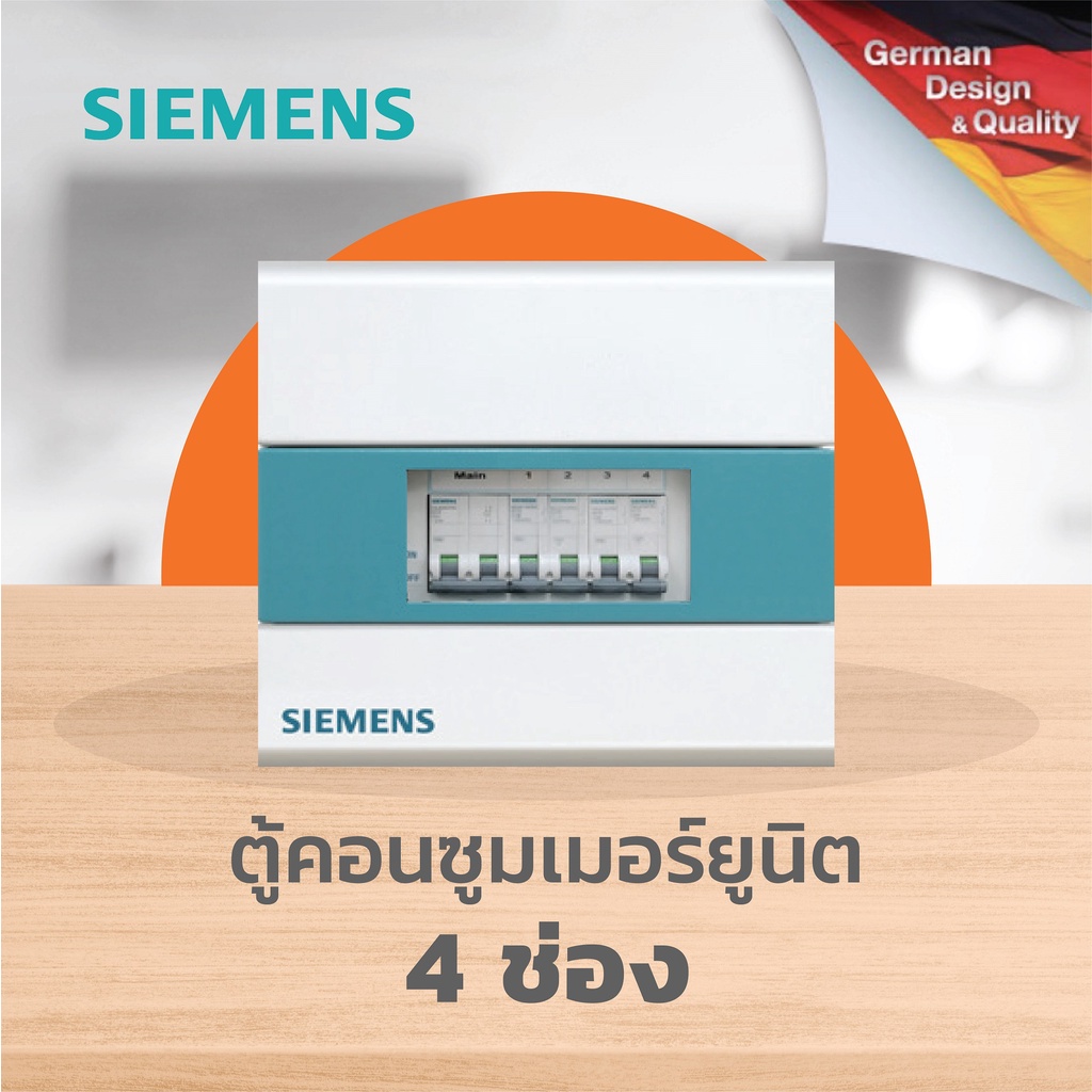 [ตู้ไฟไม่รวมเบรกเกอร์] SIEMENS Simbox Consumer Units 4 Circuits ซีเมนส์ ตู้ไฟ 4 ช่อง 8GB3311-0TH01