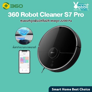 360 Robot Vacuum Cleaner S7 Pro เครื่องดูดฝุ่นหุ่นยนต์แบบไร้สาย เชื่อมต่อผ่านแอพ