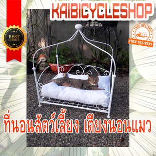 Kaibicycleshop เตียงนอนแมว เตียงนอนสัตว์เลี้ยง พร้อมหมอนรอง ใช้พื้นที่ไม่เยอะ แข็งแรง รับน้ำหนักได้ดี เหล็ก สีขาว มีเสา