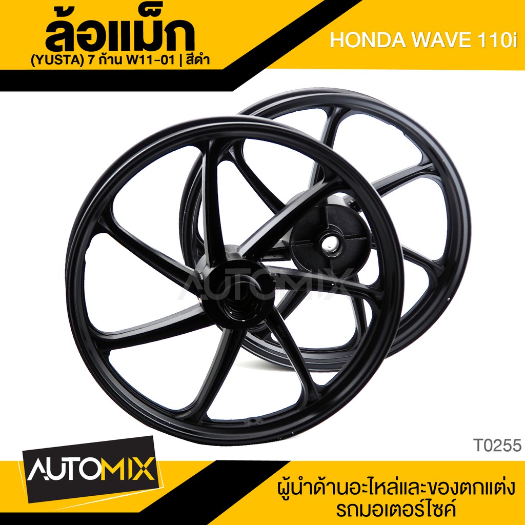 ล้อแม็กซ์ ล้อแม็ก 7 ก้าน สีดำ HONDA WAVE 110i YUSTA W11-01 อะไหล่แต่งรถมอไซค์ อะไหล่มอไซค์ ของแต่งรถ