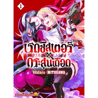 หนังสือการ์ตูน เรดซิสเตอร x กระสุนเดือด Gunbured x sisters ( แยกเล่ม 1 - ล่าสุด )