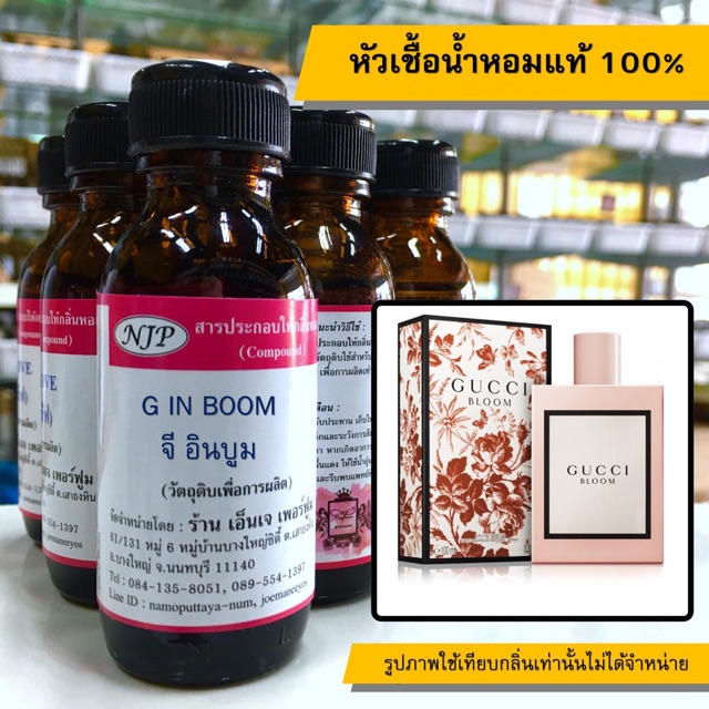 หัวเชื้อน้ำหอมแท้ 100% กลิ่นบอมเชล