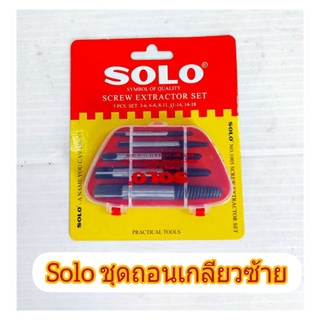 SOLO ถอนเกลียวซ้ายชุด SOLO 5 ตัวชุด