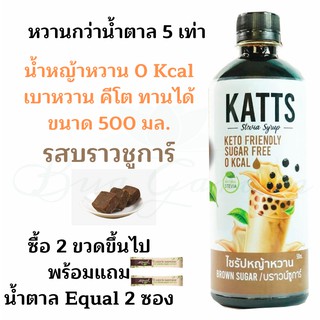 V2katรสบราวชูการ์ น้ำหญ้าหวานคีโต น้ำหญ้าหวาน น้ำหญ้าหวานแทนน้ำตาล 500 ml. สารให้ความหวานแทนน้ำตาล ไซรัปหญ้าหวาน 500 ml.