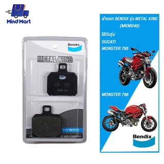 ผ้าเบรก BENDIX รุ่น METAL KING DUCATI MONSTER 795, 796