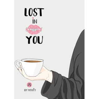 นิยายยูริหญิงรักหญิง  Lost in you โดยหกเก้า