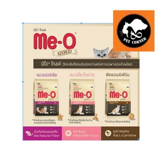 (แบ่งขาย) Me-o Gold อาหารแมว มีโอโกลด์ ขนาด 1kg