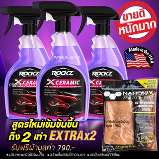 ROCKZ X CERAMIC สเปรย์เคลือบแก้วสูตรใหม่ Extra แพค 3 ขวด + ผ้าไมโครไฟเบอร์เกรด Super Premium Edgeless แบบไร้ขอบดีที่สุด