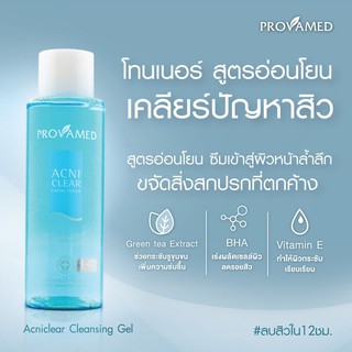 Provamed Acniclear Facial Toner 200 ml. โปรวาเมด แอคนิเคลียร์เฟเชียล โทนเนอร์ #โทนเนอร์ช่วยกระชับรูขุมขน [18248]